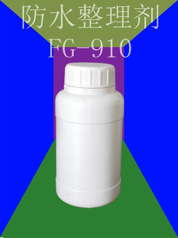 潔爾爽紡織品，TC防水整理劑，FG-910易去污整理劑