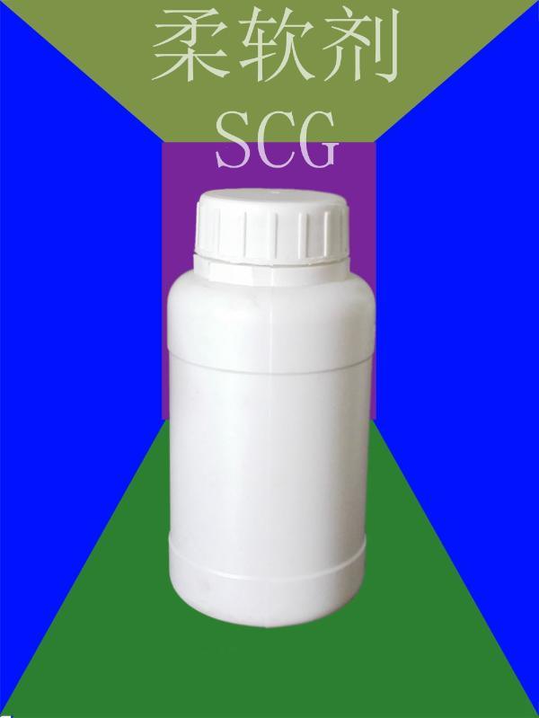 柔軟劑柔軟整理劑SCG